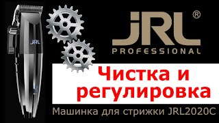 Чистка и регулировка машинки JRL 2020