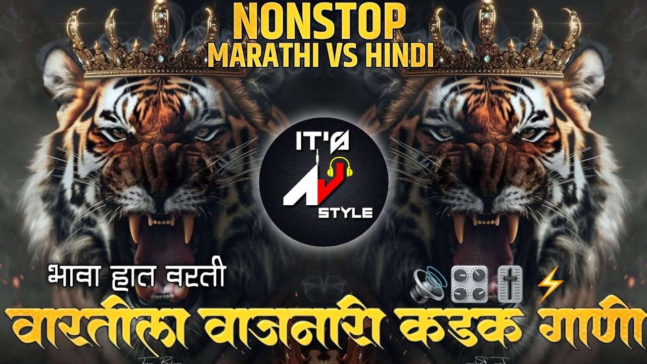 नॉनस्टॉप कडक वाजणारी डीजे गाणी 2026 Marathi DJ song | DJ Remix | New Marathi Hindi Dj वरात स्पेशल 