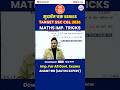 SSC CGL 2026 | सुदर्शन चक्र Series Day : 6 | Maths Imp. tricks 🔥| @KD_LIVE #mathssccgl #shorts