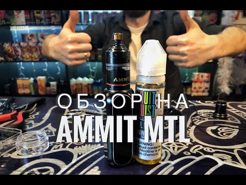 Видео: GeekVape Ammit MTL RTA - вкусная тугая непроливайка! Подробный обзор от VapWorld.ru