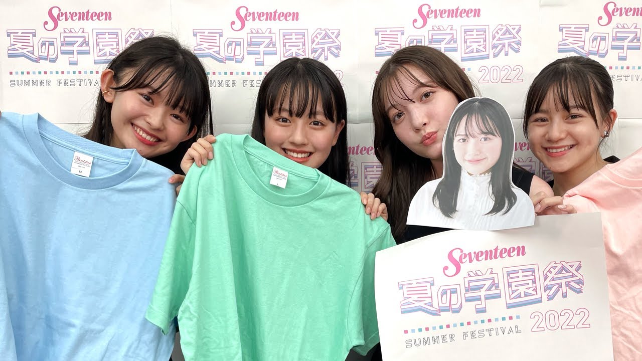 Seventeen夏の学園祭 | 東京・名古屋のモデルタレント事務所セントラル