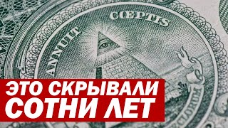 НЛО СТРАШНАЯ ТАЙНА ВЫШЛА ЗА ПРЕДЕЛЫ МАСОНОВ 05042020 Документальный фильм Новинка кино