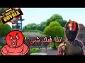 طقطقه فورت نايت | رفعت ضغط الي لعبو معاي!! - ((احسن واحد قابلته في فورت نايت! 