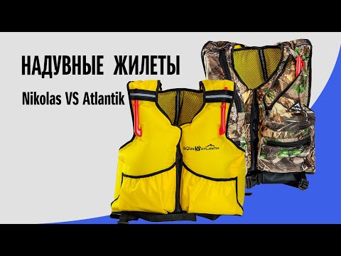 Страховочно-спасательные жилеты Nikolasshop VS Atlantik