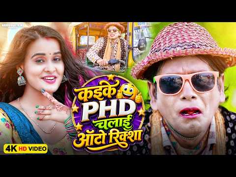 कईके PHD चलाई ऑटो रिक्शा | Virendra Chauhan #Nirahu | #comedyvideo #funnyvideo #viralvideo2026