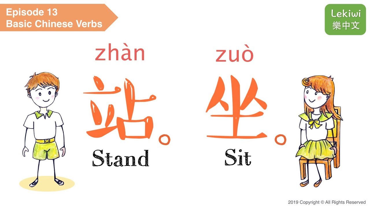 How To Say Sit In Chinese