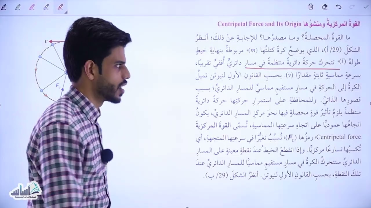 الحصة الاولى من درس القوة المركزية | فيزياء الصف العاشر الفصل الدراسي الثاني⚡🧲