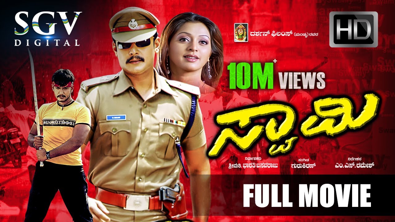 Swamy ಸ್ವಾಮಿ - Kannada Full HD Movie - Darshan - Gayathri Jayaram - Avinash - 2005 Kannada Movie