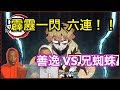 鬼滅の刃「霹靂一閃 六連」(海外の反応)⭐︎日本語字幕付⭐︎ (海外人気動画翻訳)