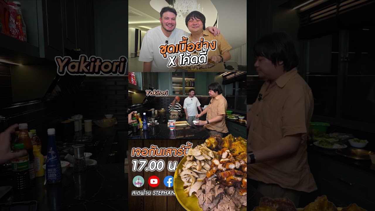 ชุดเนื้อย่าง x โค้ดดี้