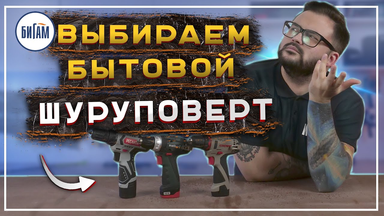Какой шуруповерт выбрать? Сравниваем Metabo, Crown и Ресанта