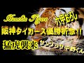 阪神タイガース優勝祈念!! サンプラザ中野くんが「六甲おろし」を!