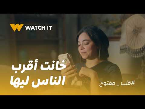 ورا كل باب | قلب مفتوح | خانت صاحبتها وضحكت على أبوها واستغلت أختها بسبب الطمع! 😠
