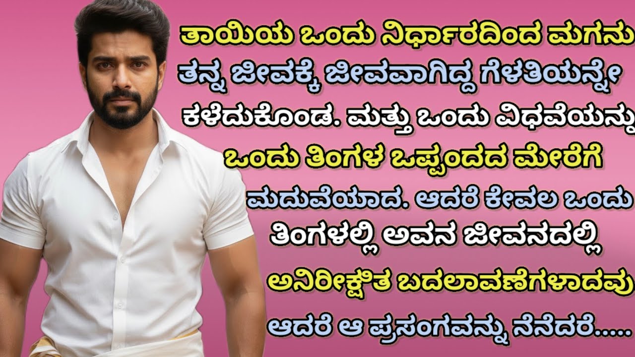 ಹೃದಯ ಸ್ಪರ್ಶಿ, ಭಾವನಾತ್ಮಕ ಕಥೆ : ಪ್ರೀತಿಯ ತ್ಯಾಗ, ತಿರುವು ಪಡೆದ ಹುಡುಗನ ಬದುಕು.