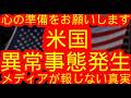 どうなってんだ!?