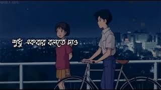 শধ একবর বলত দও Music Video Eemce Mihad Tuhin 1