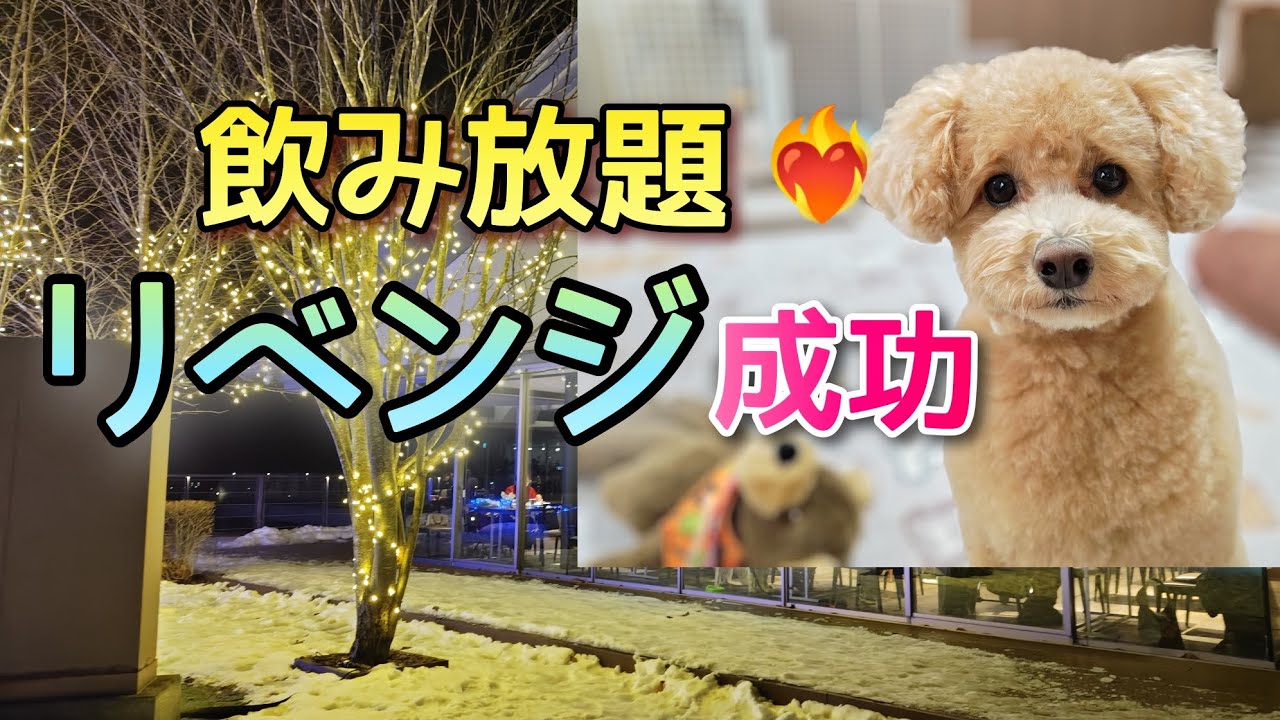 エンゼルフォレスト白河高原、リピートした訳？