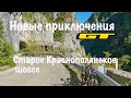 Новые приключения GT #12 | Старое Краснополянское шоссе | Скальный участок "Пронеси господи"