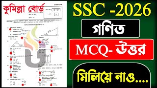 SSC 2026 Math MCQ Solution Cumilla Board | এসএসসি ২০২৬ গণিত MCQ সমাধান কুমিল্লা বোর্ড আজকের প্রশ্ন