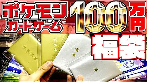 限定１個の 250万円ポケカ福袋 買ってみた Mp3