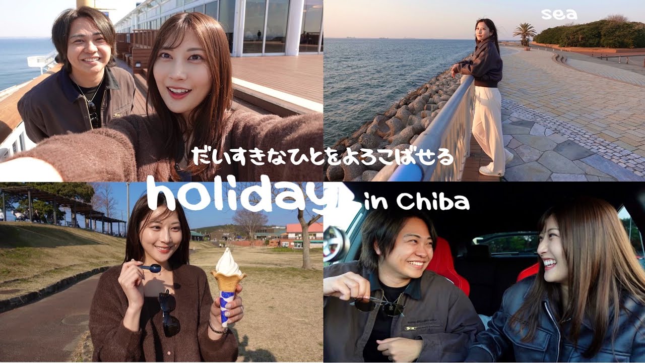 色々あって元気ない妻を喜ばせるために最強デートプラン考えました。in 千葉vlog