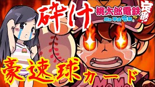 #2【桃鉄 switch】サイコロに転がされる女。実況【桃太郎電鉄 ～昭和 平成 令和も定番！～/スイッチ/LIVE】