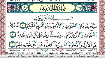 سورة الحديد مكتوبة ياسر سلامة Surah Al Hadid