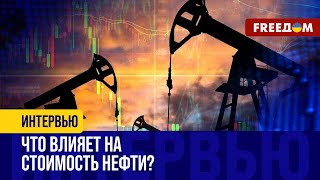 ❗️❗️ Заседание ОПЕК+. Чего стоит ОЖИДАТЬ? Что происходит на нефтяном рынке?