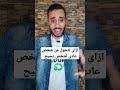 ازاى تتحول من شخص عادي لشخص دحيح 