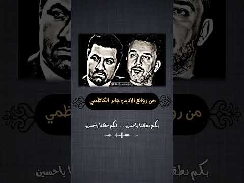 ان قتلونا اوتركونا باسم الكربلائي