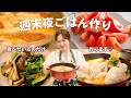 雑談しながらリアル週末夜ごはん作り💫
