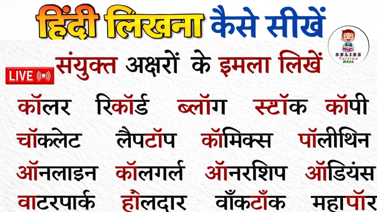 Live🔴 हिंदी लिखना कैसे सीखें ? Hindi Likhna Kaise Sikhe | How To Write Hindi| Write Hindi Hard Words