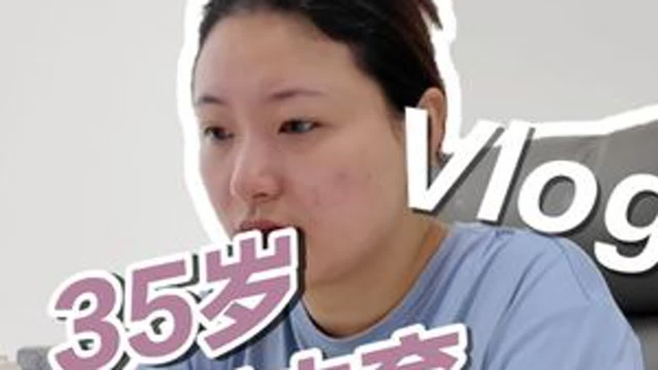 35岁未婚未孕女老板的一天vlog #vlog #vlog日常 #生活 #大龄剩女 #创业 - YouTube