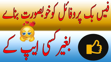 How to Create a Profile Picture Frame Campaign on Facebook| Urdu/Hindi | Youtuber Guy