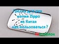 Каталитическая грелка для рук копия Zippo из Китая как пользоваться