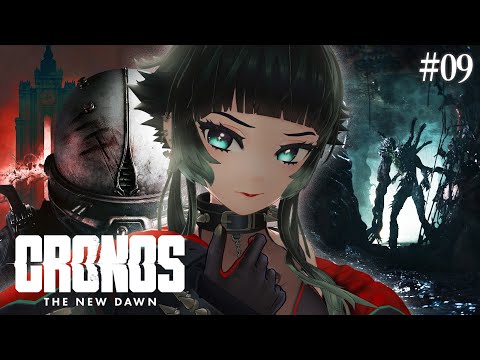 【 Cronos: The New Dawn #09 】まだクリアしてなかったんです。【 人生つみこ 】