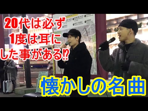 【路上ライブ】丸の内サディスティック【20代後半～30代必見！】