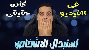 😱 غيّر أي شخص في الفيديو كأنك تتحكم بالواقع! السر وراء Higgsfield Recast! Wan Animate 