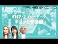 【アフトー】#157 ギョッとする服