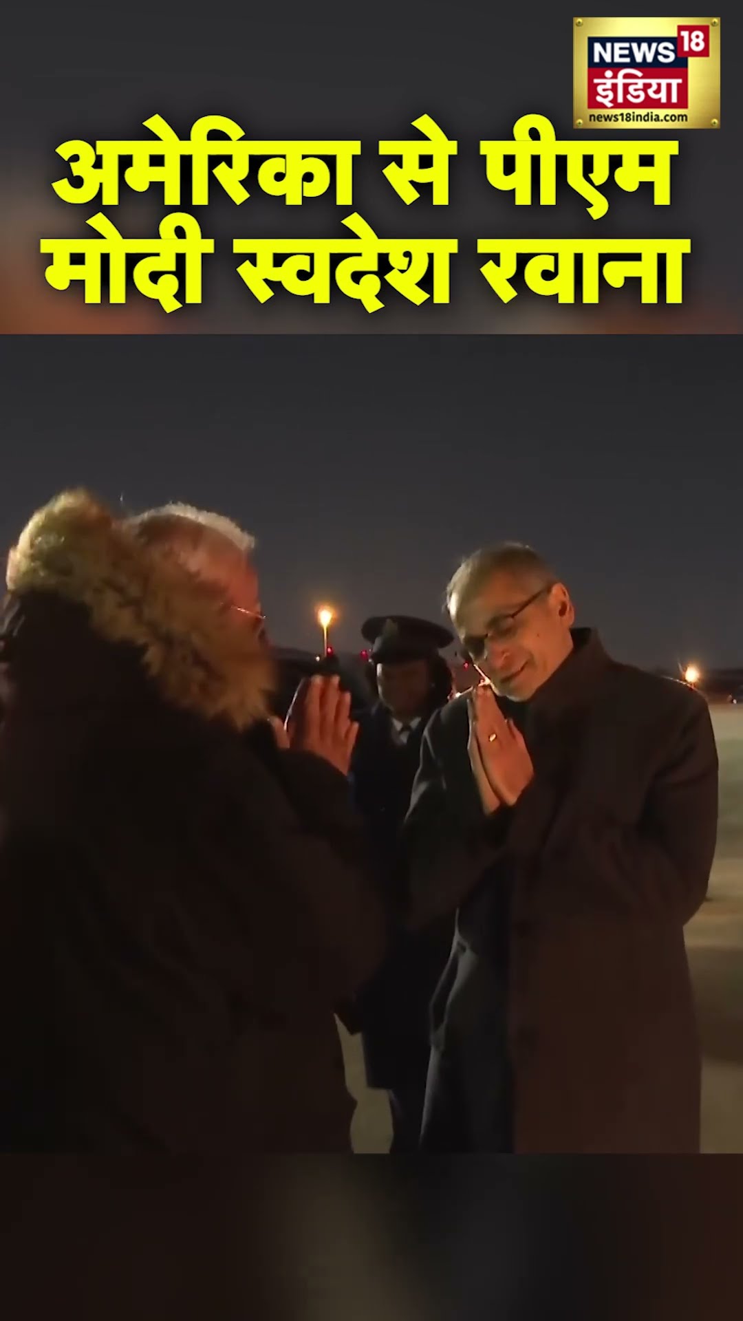 America से भारत के लिए रवाना हुए PM Modi | #shorts