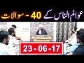 177-Mas'alah : 40-Questions on Common PUBLIC Issues with Engineer Muhammad Ali Mirza (23-June-2017)
