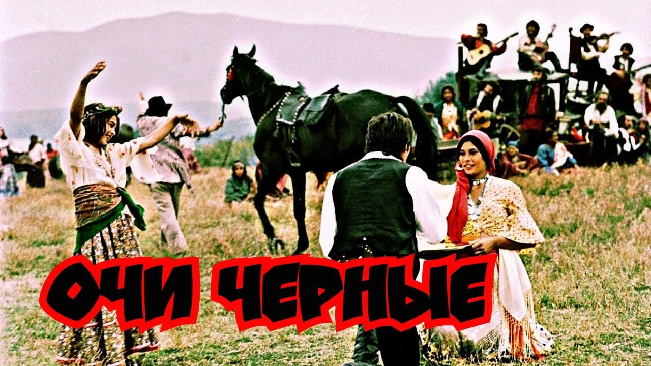 Очи черные автор музыки