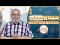 عمر فاروق رضی الله عنه (245) - موسسه های مالی در خلافت عمر | سیمای صحابه