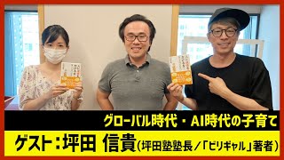 【田村淳のNewsCLUB】ゲスト: 坪田信貴さん（2021年7月31日後半）