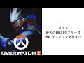 【OW2＃１３】最大の敵はPCフリーズ( ˙-˙ )濡れ衣ソンブラを許すな