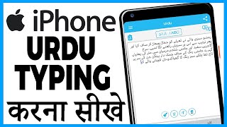 iphone me urdu mein typing kaise kare