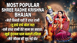 Most Popular Shree Radhe Krishna Bhajan~Shree Radhe Krishna Bhajan~Krishna Bhajan~Radhe Krishna Song