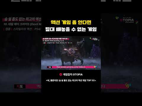 액션 게임 좀 안다면 절대 빼놓을 수 없는 게임 #<strong>데빌메이크라이5</strong>