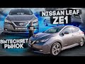 JAPAN LIFE. NISSAN LEAF ZE1.САМЫЙ ТЕХНОЛОГИЧНЫЙ ЭЛЕКТРОКАР ИЗ ЯПОНИИ. ЭЛЕКТРОКАРЫ ЗАХВАТЫВАЮТ РЫНОК.