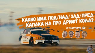 От Underground 2 до победа на Balkan Drift Super Cup / 600к.с БМВ Е36 / КИДС / EP.29